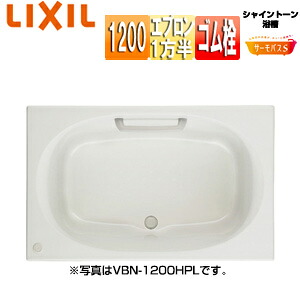 LIXIL ●風呂桶 シャイントーン 埋込風呂桶 サーモ二階建てバスS 和洋折衷手合い 1200大きさ 1方半前垂れ 天然ゴム栓 VBND2-1201A/***
