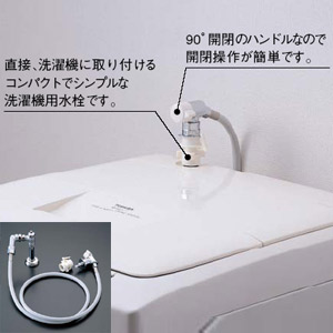 TOTO 洗濯用蛇口 ピタットくん 床給水タイプ 緊急止水弁付水栓 全自動洗濯機用 従来配管用 一般地 TW15R