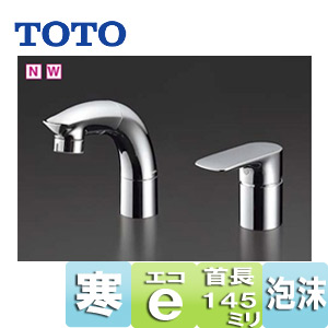 TOTO 洗面用蛇口 台 シングルレバー混合水栓 エコシングル水栓 ホース式 スパウト昇降 泡沫 エアイン 首長145mm 寒冷地 TLG05301Z