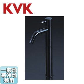KVK ●洗面用水道の栓 LFK612X続きもの 台 単水栓 水の泡 ロング上半身 水専用 黒Crめっき 原則として地冷ややかさ地共用 LFK612X-187BK