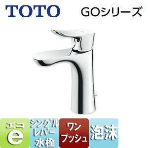 TOTO 洗面用蛇口 GOシリーズ 台 シングルレバー混合水栓 エコシングル水栓 泡沫 首長106mm ワンプッシュ式 一般地・寒冷地共用 TLG01302JA
