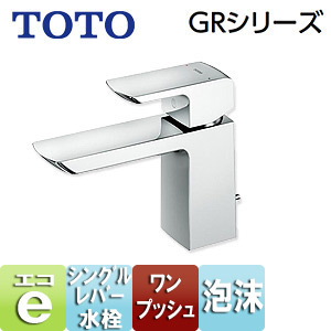 TOTO 洗面用蛇口 GRシリーズ 台 シングルレバー混合水栓 エコシングル水栓 泡沫 首長117mm ワンプッシュ式 一般地寒冷地共用 TLG02302JA｜住設店