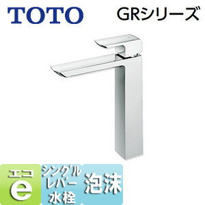 TOTO 洗面用蛇口 GRシリーズ 台 シングルレバー混合水栓 エコシングル水栓 泡沫 首長157mm ワンプッシュなし 一般地 TLG02308JA 38,072円