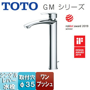 TOTO 洗面用蛇口 GMシリーズ 台 シングル混合水栓 ワンプッシュ 吐水口高さ：247mm 一般地・寒冷地共用 TLG09305J