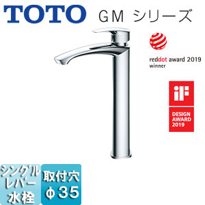 TOTO 洗面用蛇口 GMシリーズ 台 シングル混合水栓 ワンプッシュなし 吐水口高さ:247mm 一般地寒冷地共用 TLG09306J|住設店