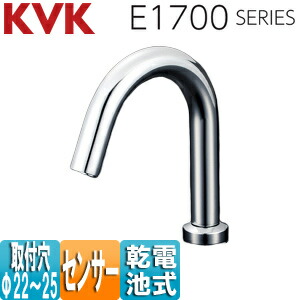 KVK 洗面用蛇口 E1700シリーズ 台 センサー水栓 自動水栓 単水栓 乾電池 ロングタイプ 吐水口高さ177ミリ 一般地 E1700DL|住設店