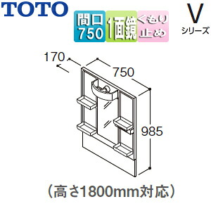 TOTO ミラーキャビネット Vシリーズ 間口750mm 全高1800mm用 1面鏡 LED くもり止め LMPB075B1GDC1G|住設店
