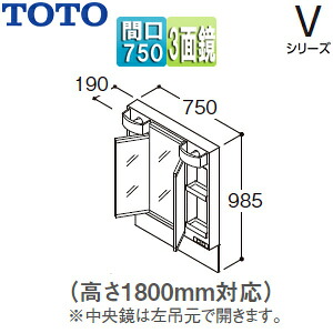 TOTO 【SALE】ミラーキャビネット Vシリーズ 間口750mm 全高1800mm用 3面鏡 全面鏡裏収納付 LED LMPB075B3GDG1G