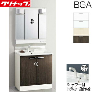 【送料無料】クリナップ ●洗面化粧台セット BGAシリーズ 間口750mm 高さ1850mm 開きタイプ シャワー付シングルレバー水栓 3面鏡 LED 一般地 BGAL75TNTVW*I+M-H753GAEH