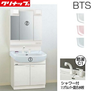 【送料無料】クリナップ ●洗面化粧台セット BTSシリーズ 間口750mm 高さ1815mm 開きタイプ シャワー付シングルレバー水栓 3面鏡 LED 一般地 BTSL75TV*JTSI+M-H753TSEH 56,628円