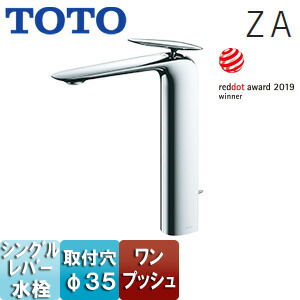 TOTO 洗面用水道の栓 ZAつづき物 台 シングル練りあわせる水栓 一うしろ押し 吐水口高さ：240粍 原則として地冷ややかさ地共用 TLP03301JA