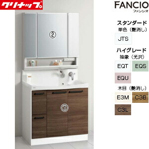 【送料無料】クリナップ 洗面化粧台セット ファンシオ 間口900mm 高さ1950mm 引出しタイプ 3面鏡 スキンケア ダブルLED 一般地 BNFH902WTCW-set1