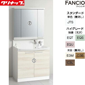 【送料無料】クリナップ 洗面化粧台セット ファンシオ 間口900mm 高さ1950mm 開きタイプ 3面鏡 LED 一般地 BNFH90TNTCW-set2