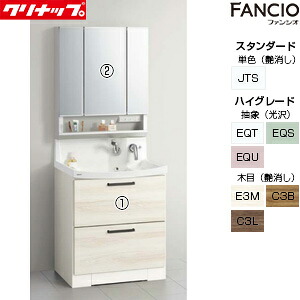 【送料無料】クリナップ 洗面化粧台セット ファンシオ 間口750mm 高さ1950mm オールスライドタイプ 体重計収納付 3面鏡 スキンケア ダブルLED 一般地 BNFH75KWTCW-set1