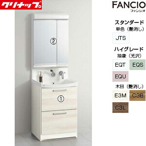 【送料無料】クリナップ 洗面化粧台セット ファンシオ 間口600mm 高さ1950mm オールスライドタイプ 2面鏡 LED 一般地 BNFH60FWTCW-set2