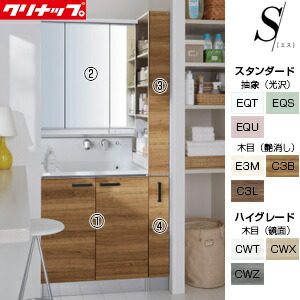 【送料無料】クリナップ 洗面化粧台セット エス 間口900mm 高さ1950mm 開きタイプ 3面鏡 LED トールキャビネット 一般地 BSRH75TNSSW-set1