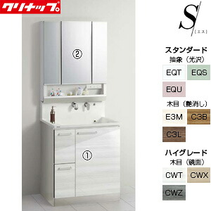 【送料無料】クリナップ 洗面化粧台セット エス 間口750mm 高さ1950mm 引出しタイプ 3面鏡 スキンケア ダブルLED 一般地 BSRH752JSSW-set1｜住設店
