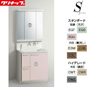 【送料無料】クリナップ 洗面化粧台セット エス 間口750mm 高さ1950mm 引出しタイプ 3面鏡 LED 一般地 BSRH752JSSW-set2