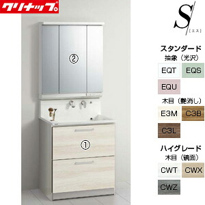 【送料無料】クリナップ 洗面化粧台セット エス 間口750mm 高さ1950mm オールスライドタイプ 3面鏡 LED 一般地 BSRH75FWSSW-set2