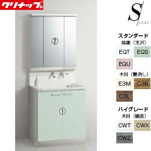 【送料無料】クリナップ 洗面化粧台セット エス 間口750mm 高さ1950mm 開きタイプ 3面鏡 LED 一般地 BSRH75TNSSW-set3