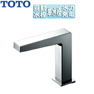 TOTO 洗面用水道の栓 アクアオート 台 コンテンポラリタイプ(角) 自動小銃水栓 単水栓 発生印字機 水抜き栓なし 旗がしら124粍 原則として地 TLE25SS1W