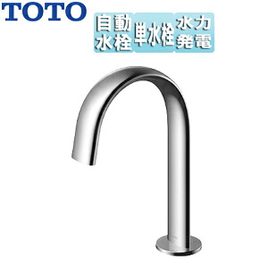 TOTO 洗面用蛇口 アクアオート 台 コンテンポラリタイプ(オーバル) 自動水栓 単水栓 発電タイプ 排水栓なし 首長146mm 一般地 TLE24SS1W|住設店