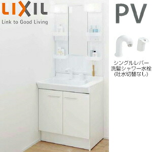 LIXIL 洗面化粧台セット PVシリーズ 間口750mm 高さ1850mm 扉タイプ シングルレバー洗髪シャワー水栓 吐水切替なし 1面鏡 LED くもり止め PV2N-755S(4)Y/VP1H+MPV1-751XFJU 31,975円