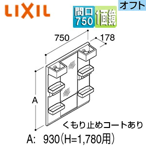 LIXIL ミラーキャビネット オフト・オフトフィット 間口750mm 全高1780mm用 1面鏡 ロングミラー LED MFTX2-751YPJU