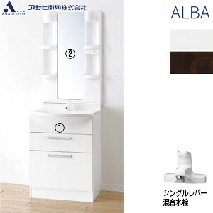 【送料無料】アサヒ衛陶 洗面化粧台セット アルバ 間口600mm 高さ1795mm シングルレバー混合水栓 2段引き出し 1面鏡 LED 一般地 LKAL601AFNJ5SBLN**