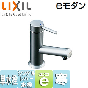 LIXIL ●洗面用蛇口 eモダン 台 シングルレバー単水栓 排水栓なし お掃除楽々台座 きれいサテン 寒冷地 LF-E02N/SE