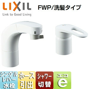 LIXIL SF-800SU シングルレバー混合水栓 サンライフ ～SunLife～ INAX製 洗面水栓 SF-800SU