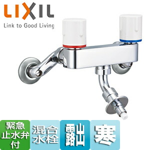 LIXIL 洗い濯ぎ機用水道の栓 壁 練りあわせる水栓 まさかの時止水弁付2手持ち部分練りあわせる水栓 屋内専用 冷ややかさ地 空想科学小説-WL63RQAN
