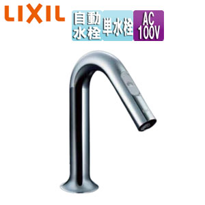 LIXIL 洗面用蛇口 オートマージュMX 台 自動水栓 単水栓 手動スイッチ付 泡沫 AC100V 排水栓なし 一般地 AM-321CV1|住設店