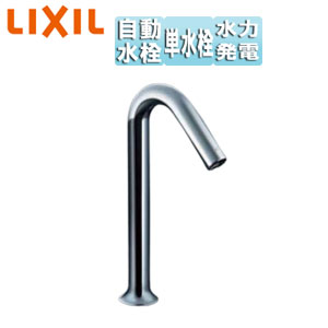 LIXIL 洗面用水道の栓 オートマージュMX 台 自動小銃水栓 単水栓 ベッセル用ロング印字機 水の泡 発生印字機 水抜き栓なし 原則として地 AM-320HC