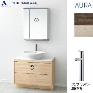 【送料無料】アサヒ衛陶 ●洗面化粧台セット オーラ 間口900mm 2段引き出し シングルレバー混合水栓 2面鏡 LED 電源直結式 一般地 LKAU900AFNJMML60**