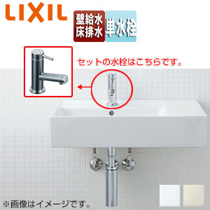 LIXIL 洗面器セット サティス洗面器 壁掛式 角形 単水栓 床排水 壁給水 ボトルトラップ 一般地 YL-A557LTP(C)｜住設店