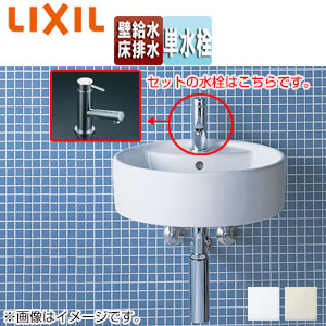 LIXIL 洗面器セット サティス洗面器 壁掛式 丸形 単水栓 床排水 壁給水 一般地 YL-A543TA(C)