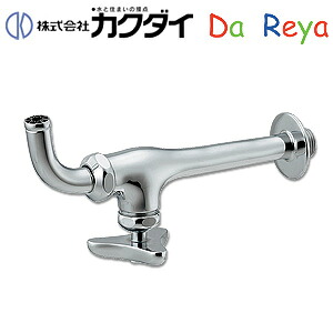 カクダイ 洗面用蛇口 DaReya 壁 単水栓 横水栓 スパウト120mm 誰や！パイプ上向けにしたん？ 一般地 711-001-13