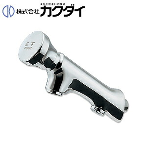 カクダイ 洗面用蛇口 壁 単水栓 自閉横水栓 スパウト117mm 吐水口高さ18.5mm 一般地 703-720-13