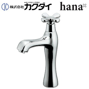 カクダイ 洗面用水道の栓 hana 台 単水栓 立水栓 スパウト105粍 吐水口高さ130粍 真っただ中 原則として地 716-823