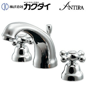 カクダイ 洗面用蛇口 ANTIRA 台 2ハンドル混合水栓 スパウト122mm 吐水口高さ90mm 引き棒付き 一般地 153-029