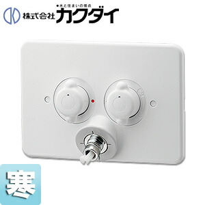 新品 KAKUDAI 洗濯機用混合栓 立ち上がり配管用 127-102-W ホワイト 3個セット 壁付2ハンドル 寒冷地 カクダイ 苫小牧西店 63478_1.jpg