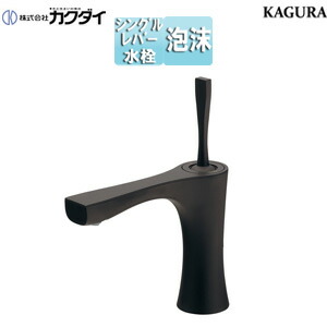 カクダイ 洗面用蛇口 神楽 台 シングルレバー混合水栓 スパウト134mm 吐水口高さ111mm 一般地 マットブラック 183-311-D