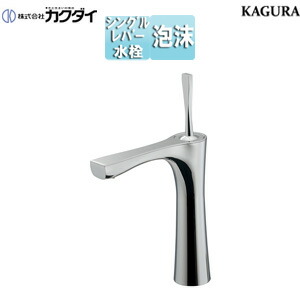 カクダイ 洗面用蛇口 神楽 台 シングルレバー混合水栓 スパウト134mm 吐水口高さ178mm ミドル 一般地 183-312