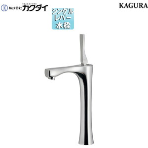 カクダイ 洗面用蛇口 神楽 台 立水栓 スパウト105mm 吐水口高さ180mm トール 一般地 716-905