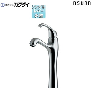 カクダイ 洗面用蛇口 ASURA 台 シングルレバー混合水栓 スパウト135mm 吐水口高さ210mm トール 一般地 183-338