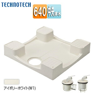 楽天市場】テクノテック 洗濯機パンセット 640サイズ 中央排水