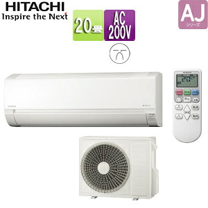 日立 【SALE】ルームエアコン AJシリーズ 200V 20畳 6.3kW 白くまくん スターホワイト 2025年モデル RAS-AJ6325D-W+RAC-AJ6325D