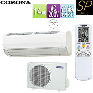 CORONA ルームエアコン SPシリーズ 200V 14畳 4.0kW 2025年モデル CSH-SP40BR2(W)+COH-SP40BR2