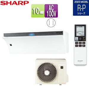 シャープ ルームエアコン R-Pシリーズ エアレスト 100V 10畳 2.8kW 2023年モデル AY-R28P-W+AU-R28PY
